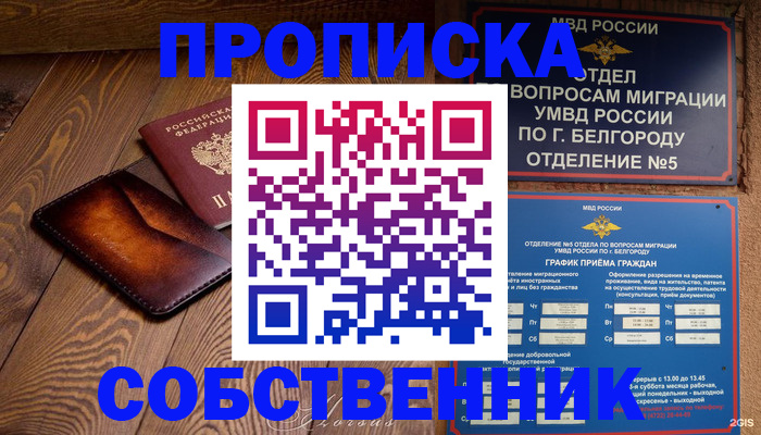 временная регистрация 2025 в Краснослободске
